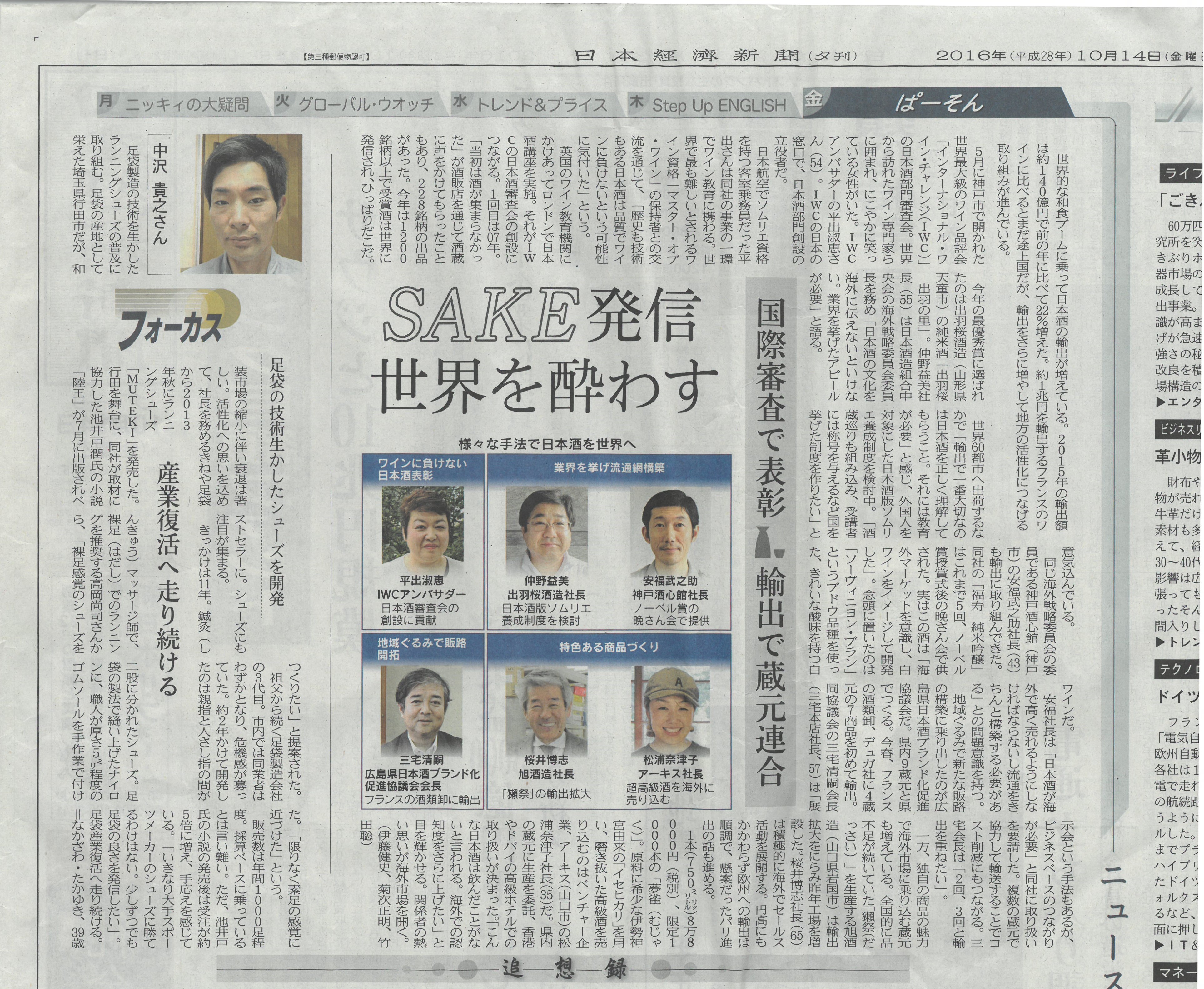 新元号「令和」平成31年4月2日 日本経済新聞朝刊 |