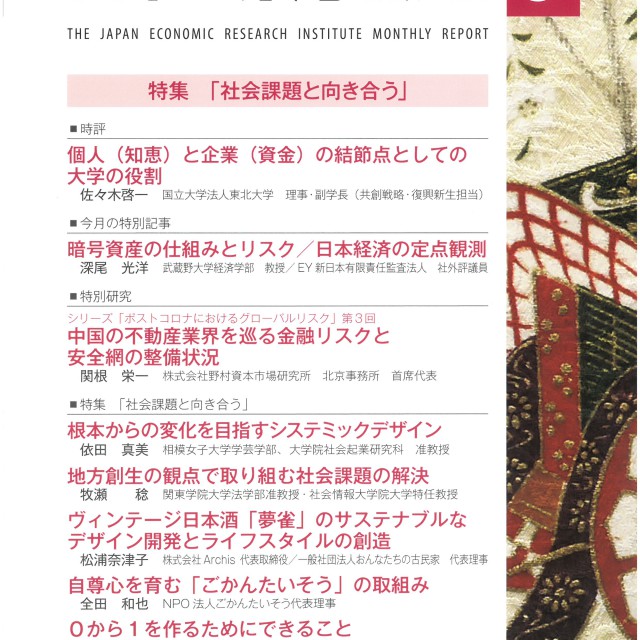 「日経研月報」令和４年３月号に掲載されました。