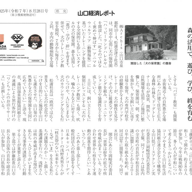 「ハッピーランドハレルヤ」開設の記事が山口経済レポートに掲載されました