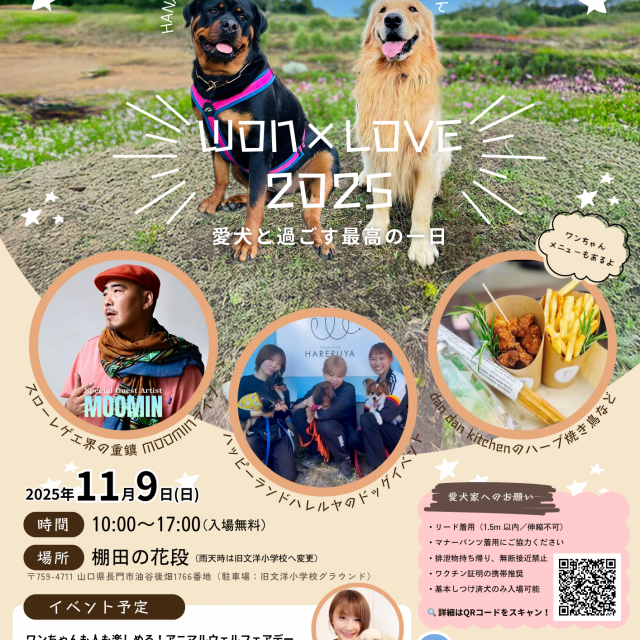WON×LOVE（ワンラブ）2025 開催のお知らせ