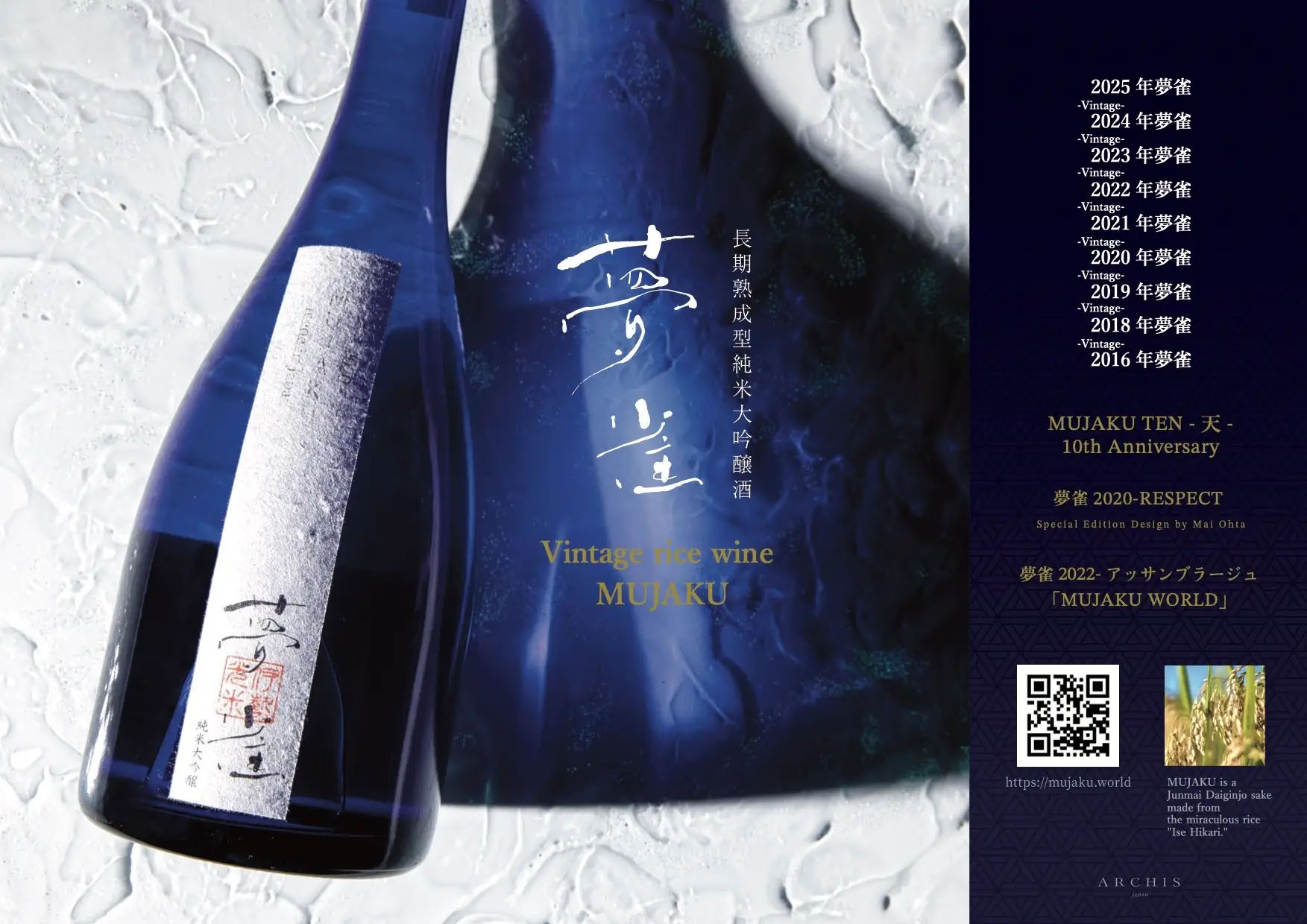 日本酒「夢雀(MUJAKU)」