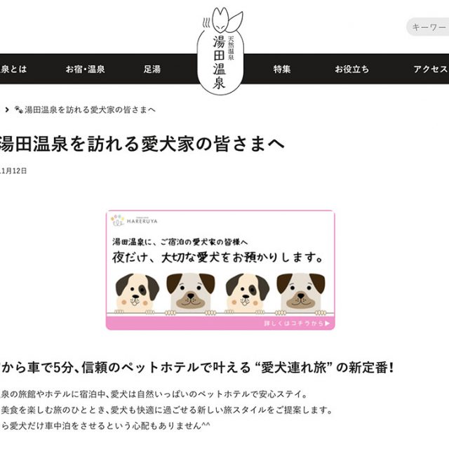 湯田温泉旅館協同組合様の公式サイトに掲載されました！