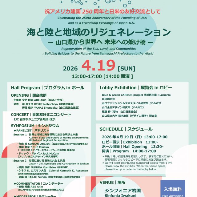 【4/19開催】山口から世界へ。未来を紡ぐ「BLUE & GREEN ART PROJECT BGAP 2026」