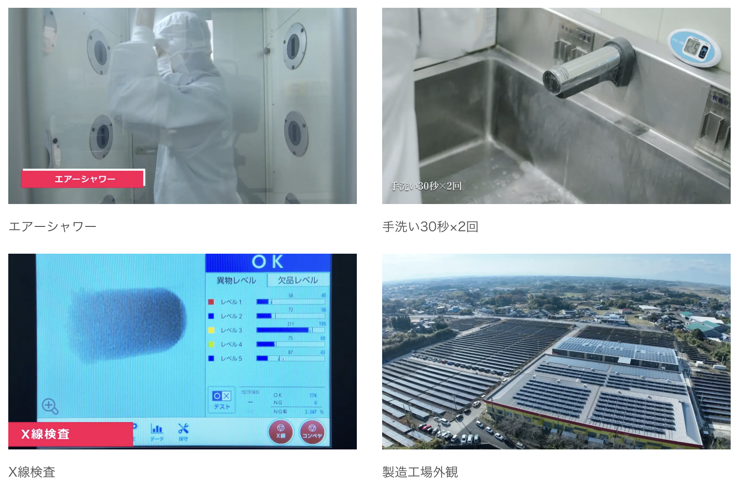 工場の取り組み