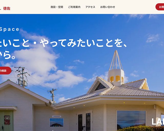 LANDMARK.と晴ル家のご案内